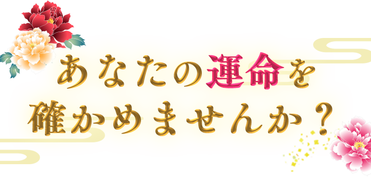運命日占い あなたに訪れる 幸運日 と 注意日 を四柱推命で診断 中園ミホ公式占いサイト 無料占いあり
