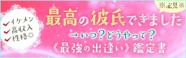 無料占いあり 彼氏が欲しい人は必見 彼氏ができない理由や作る方法を徹底解説 中園ミホ公式占いサイト 無料占いあり